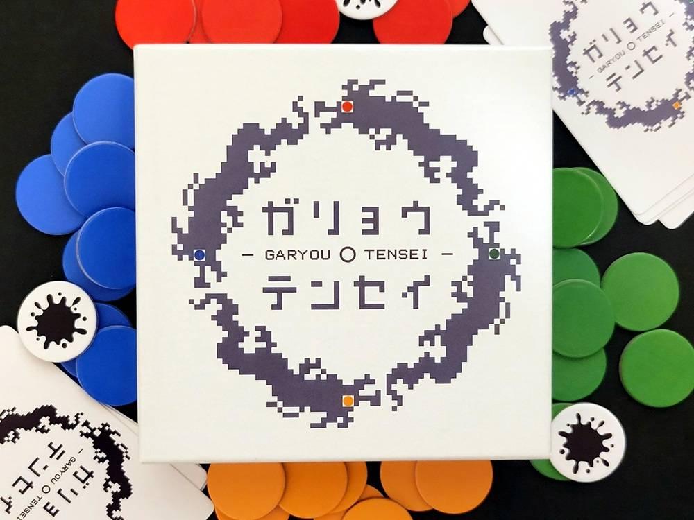 ガリョウテンセイ