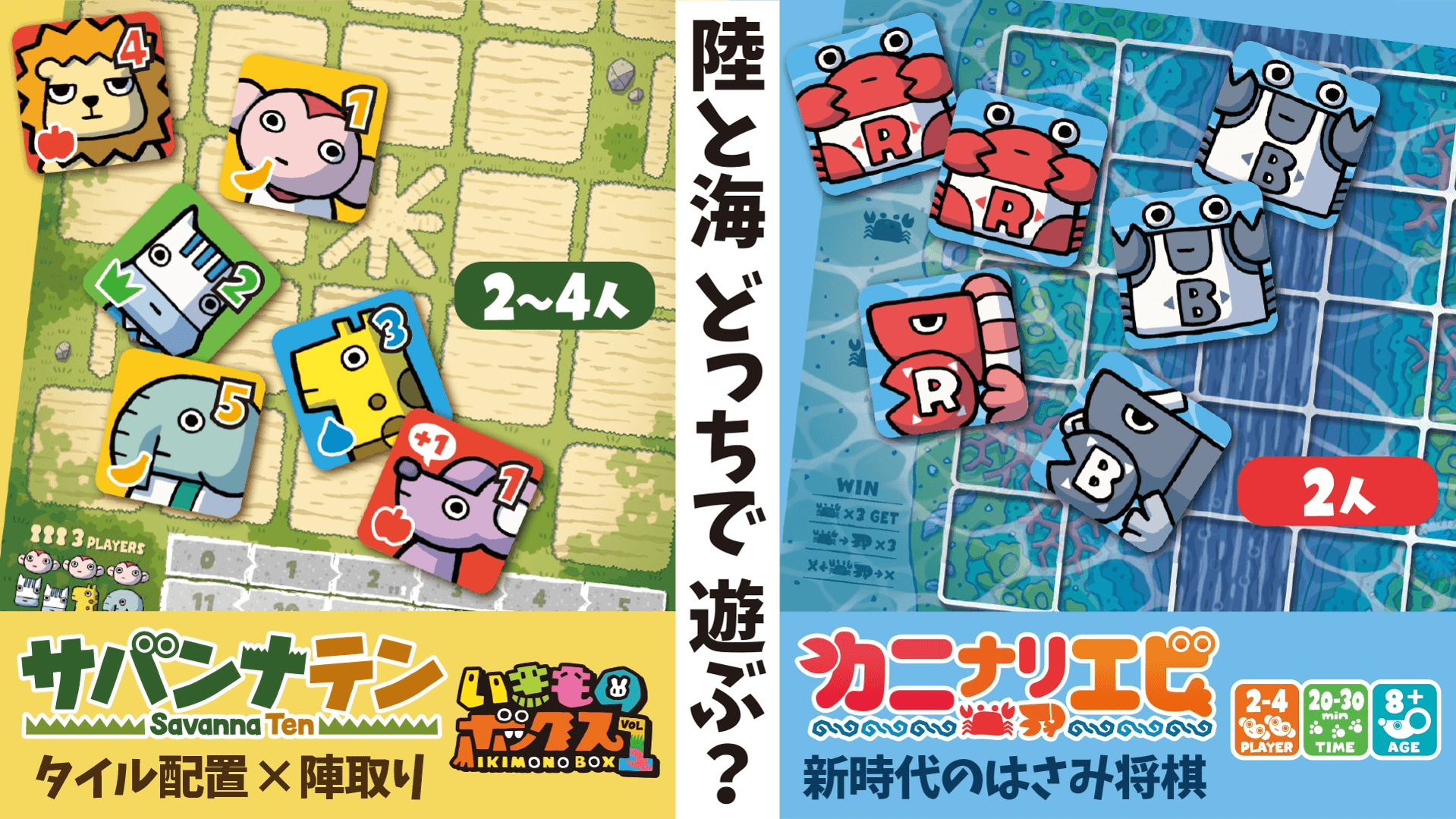 いきものボックスVol.1（サバンナテン・カニナリエビ）