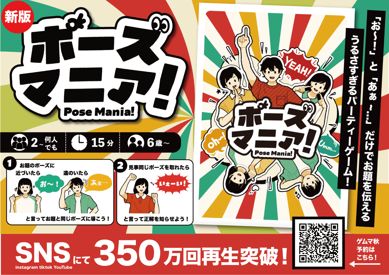 ポーズマニア！<新版>