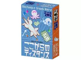 ここからのディスタンス