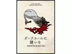 ダークユールに贖いを