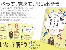 WAになって語ろう新版