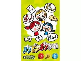 パンピンポンゲーム