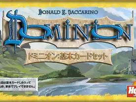 ドミニオン:基本カードセット