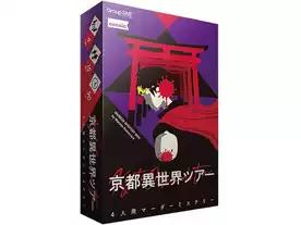 京都異世界ツアー