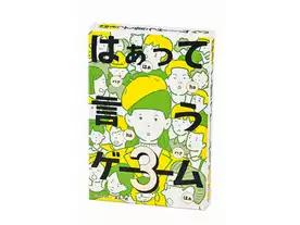 はぁって言うゲーム３