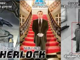 Qシャーロック：疑惑の執事