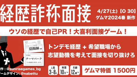経歴詐称面接
