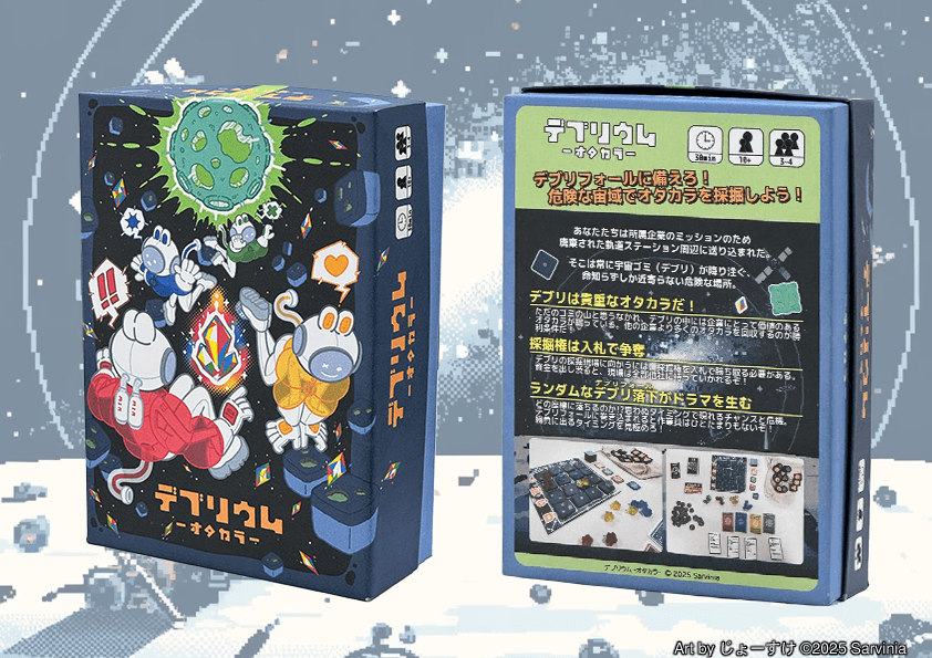 デブリウム -オタカラ-