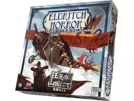 エルドリッチホラー:狂気の山脈にて