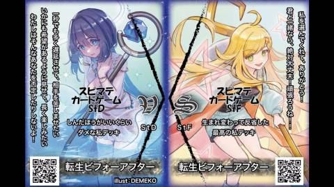 転生ビフォーアフター（Spiria Material Card game StD,StF）