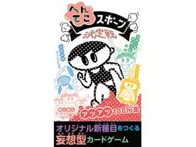 へんてこスポーツ決定戦