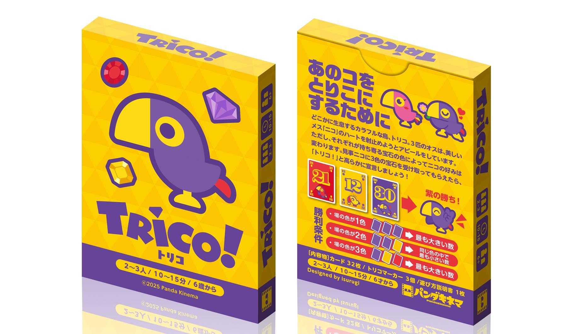 trico!（トリコ）