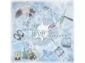 凍てついた思念