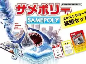 サメポリー エキストラカード拡張セット