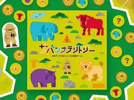 サバンナテリトリー