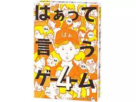 はぁって言うゲーム４
