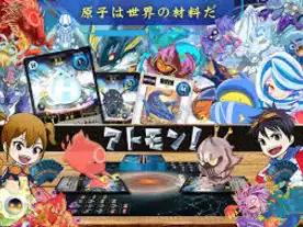 アトミックモンスター