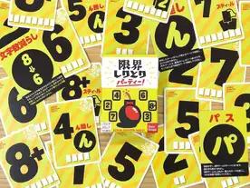 限界しりとりパーティー！