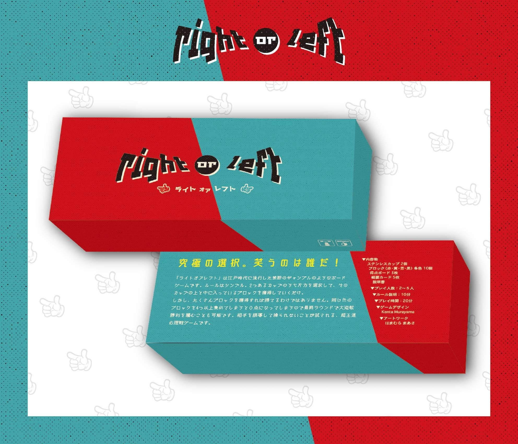 right or left ライトオアレフト