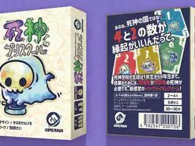 死神プリスクール