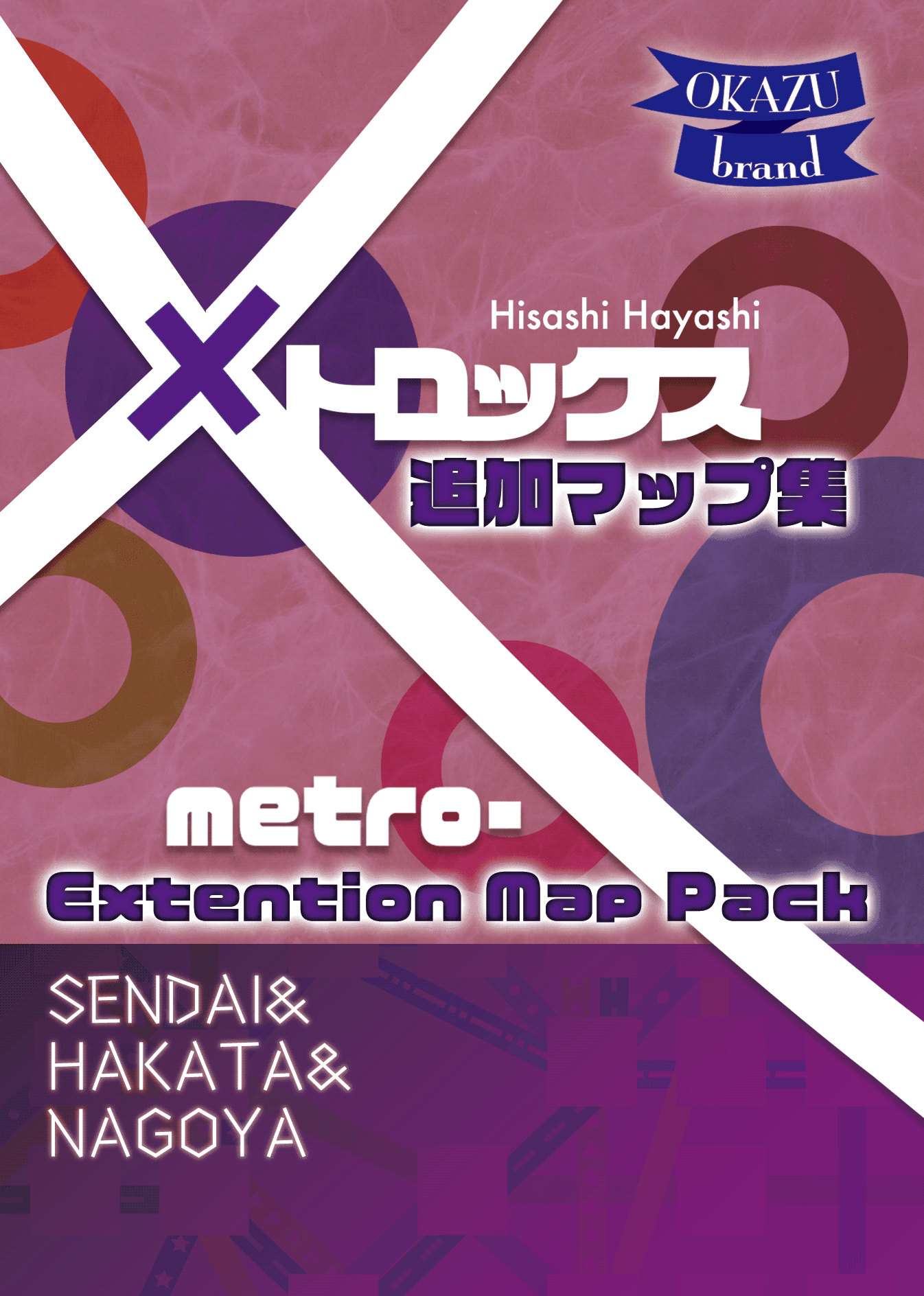 メトロックス 追加マップ集１　仙台・名古屋・博多