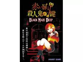 赤い扉と殺人鬼の鍵 BLACK MAZE DEEP