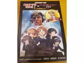 俺のケツをなめろ！×ガールズ＆パンツァー劇場版～ボコ争奪戦です～