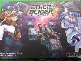エーテルグライダー
