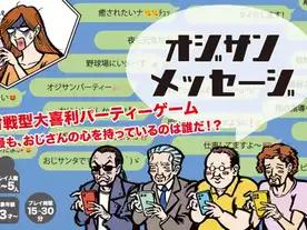 オジサンメッセージ（Ojisan messege）