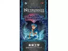 アンドロイド：ネットランナーWC2015コーポデッキ「未来工学」