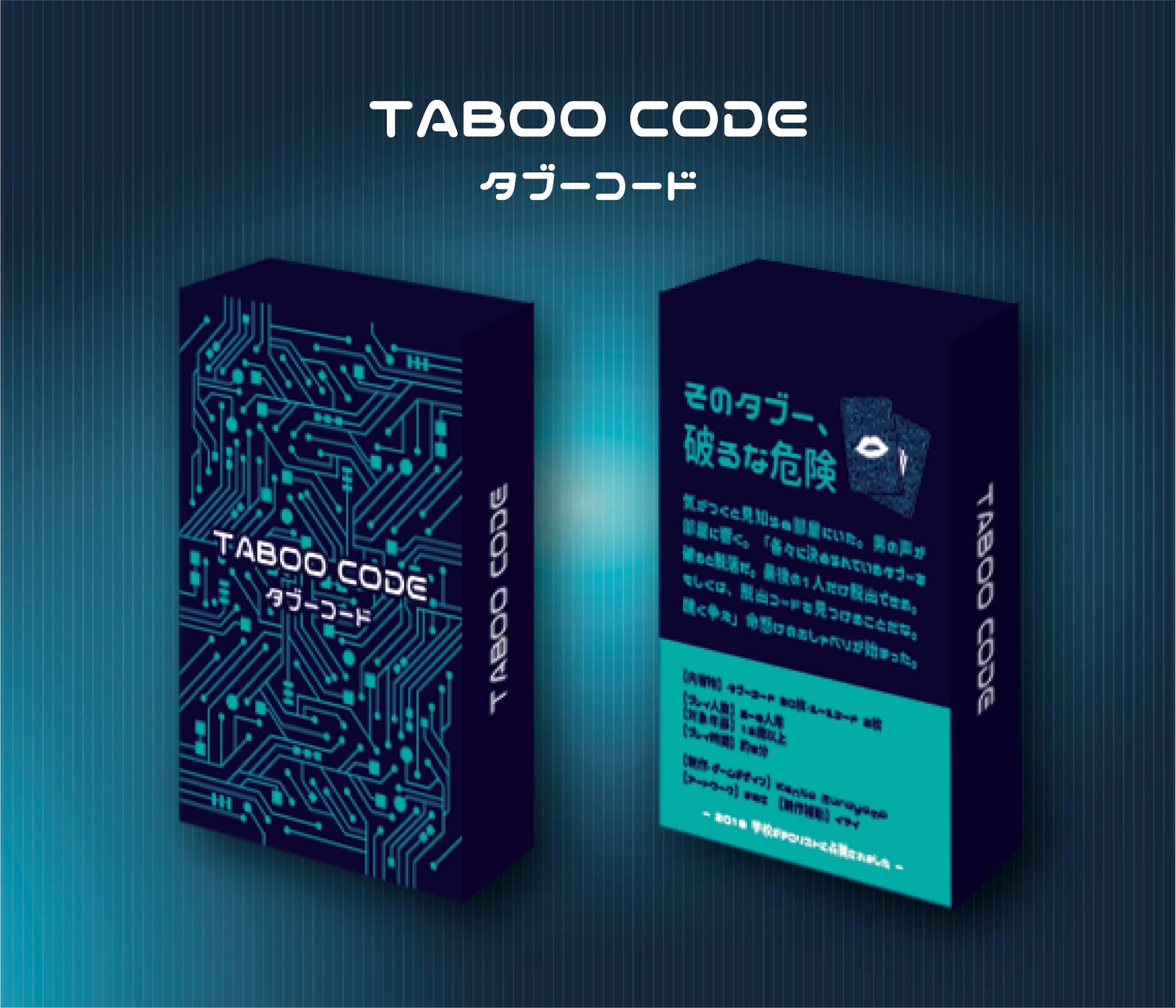 TABOO CODE「タブーコード」