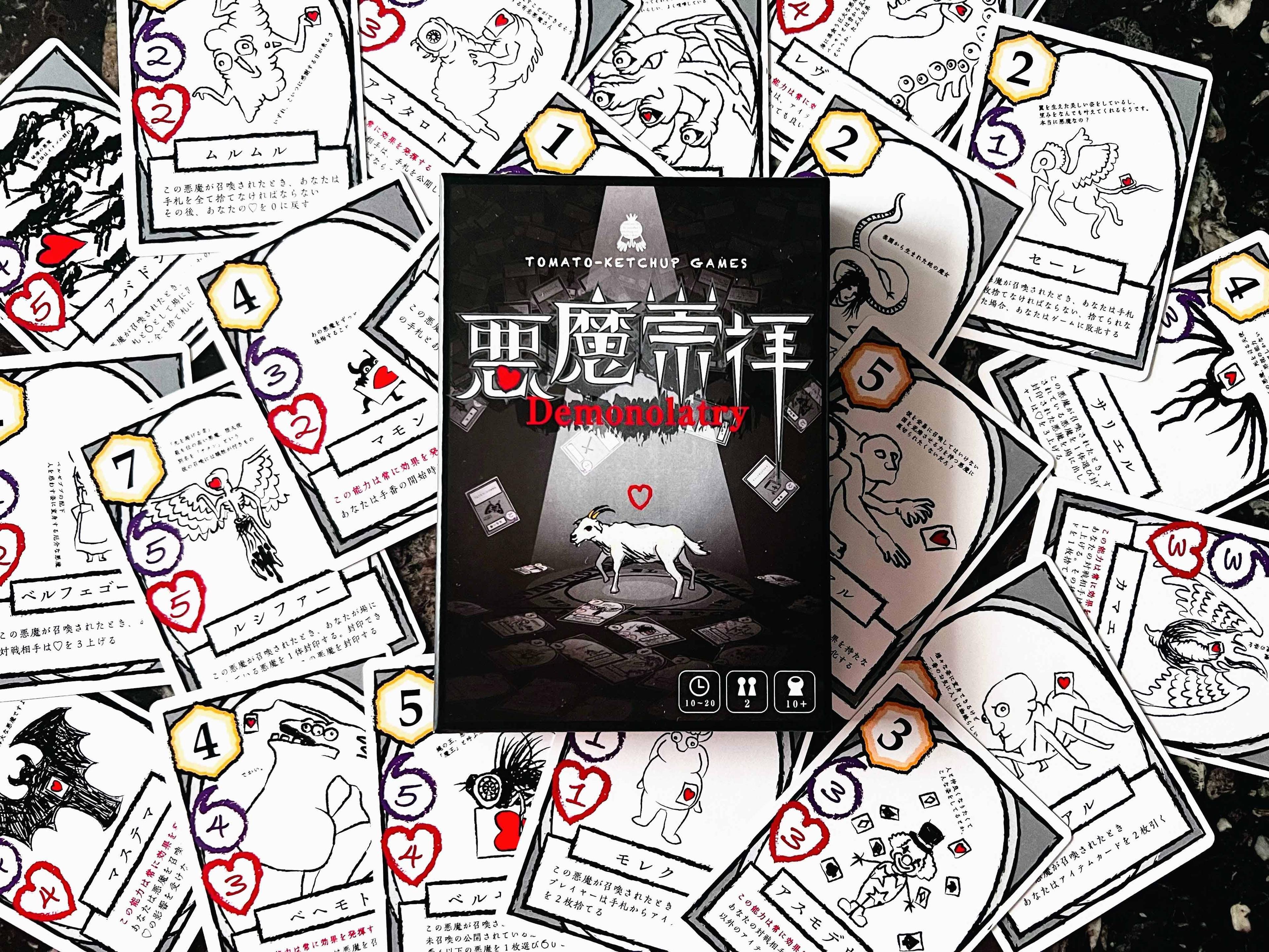 悪魔崇拝（Demonolatry）