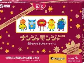 ナンジャモンジャ・ペアセット