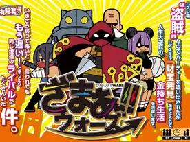 ざまぁウォーズ（ZAMAA WARS）