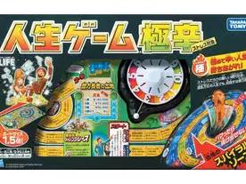 人生ゲーム：極辛