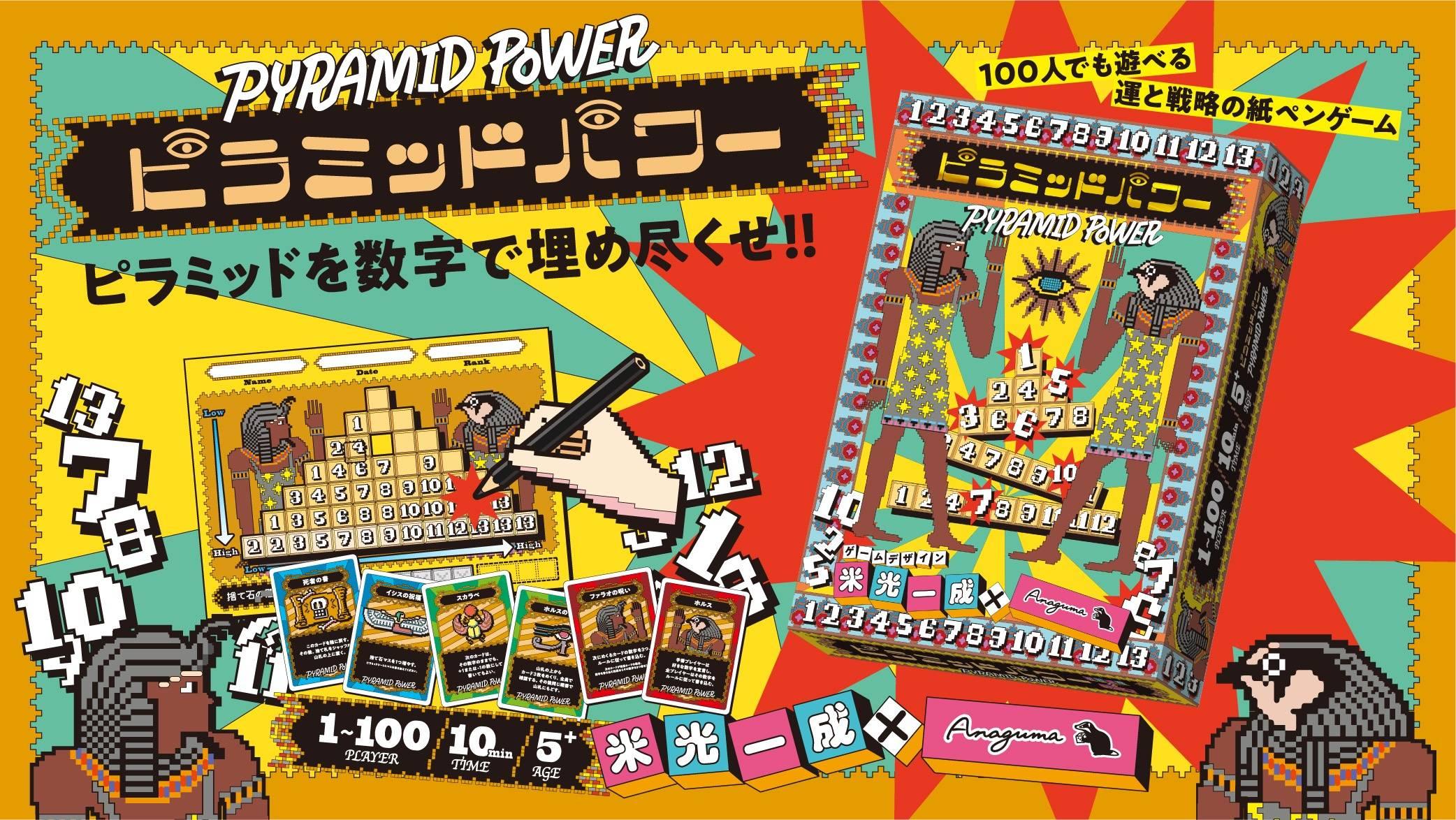 対戦パズルゲーム「ピラミッドパワー」