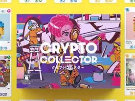 クリプトコレクター