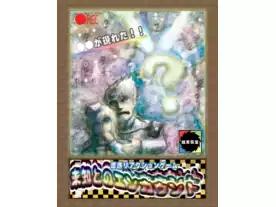 未知とのエンカウント