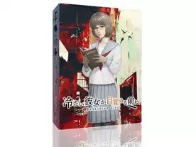 冷たい彼女が目覚める前に