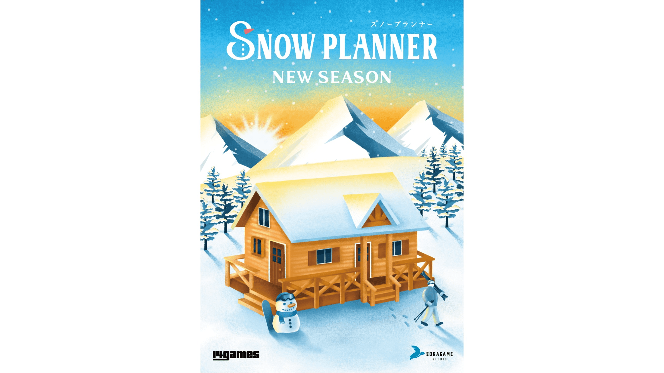 スノープランナー　ニューシーズン