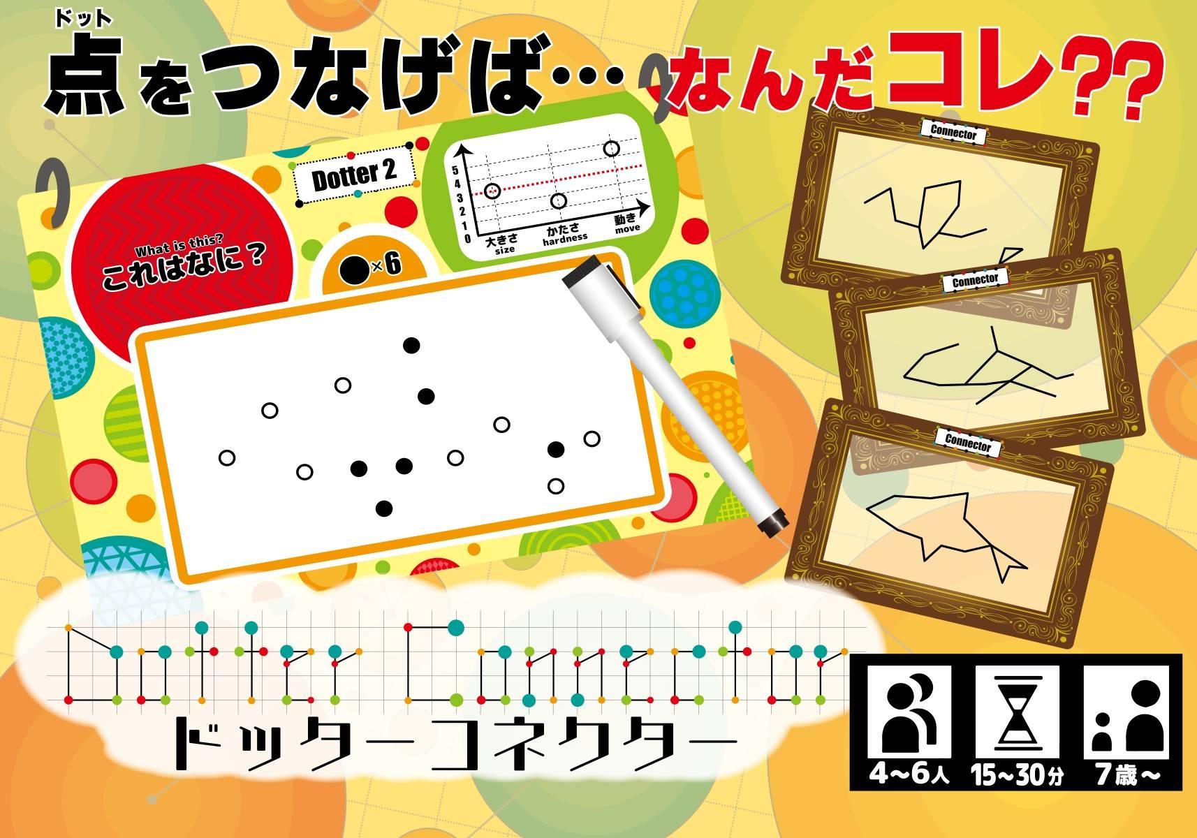 ドッターコネクター（Dotter Connector）