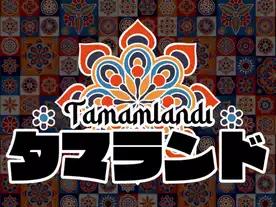 タマランド（Tamamlandı）