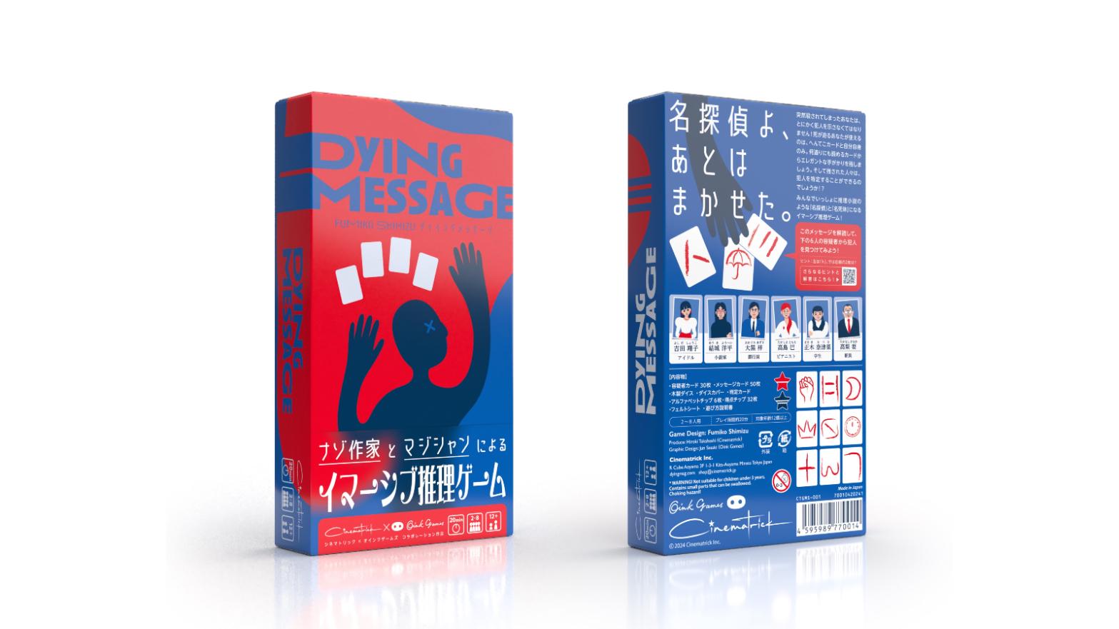 ダイイングメッセージ