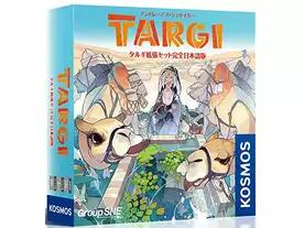 タルギ：拡張版