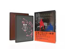 「二つの罪と三人の死者」 ～二人用脱出ミステリー～