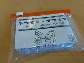 ネコミミマフィア