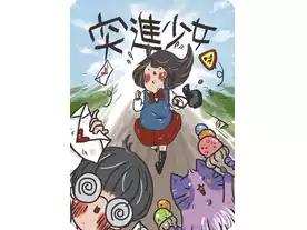 突進少女(トルジンソニョ)