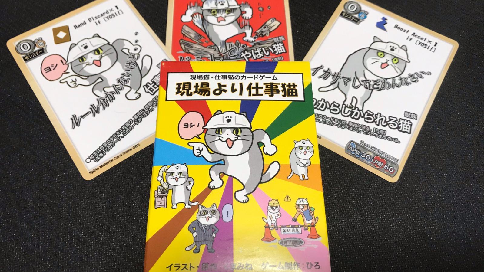 現場より仕事猫