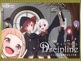ディシプリン～ジェレミア魔法学校の3年間～